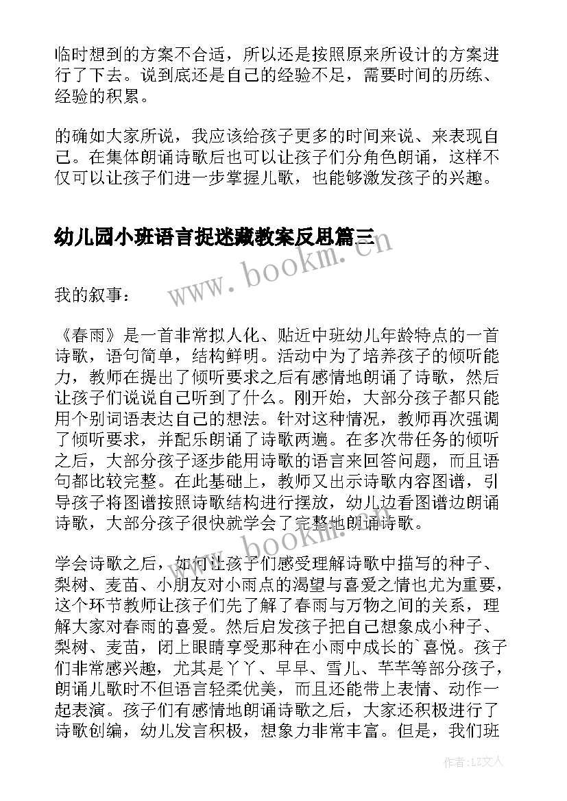 最新幼儿园小班语言捉迷藏教案反思(实用6篇)