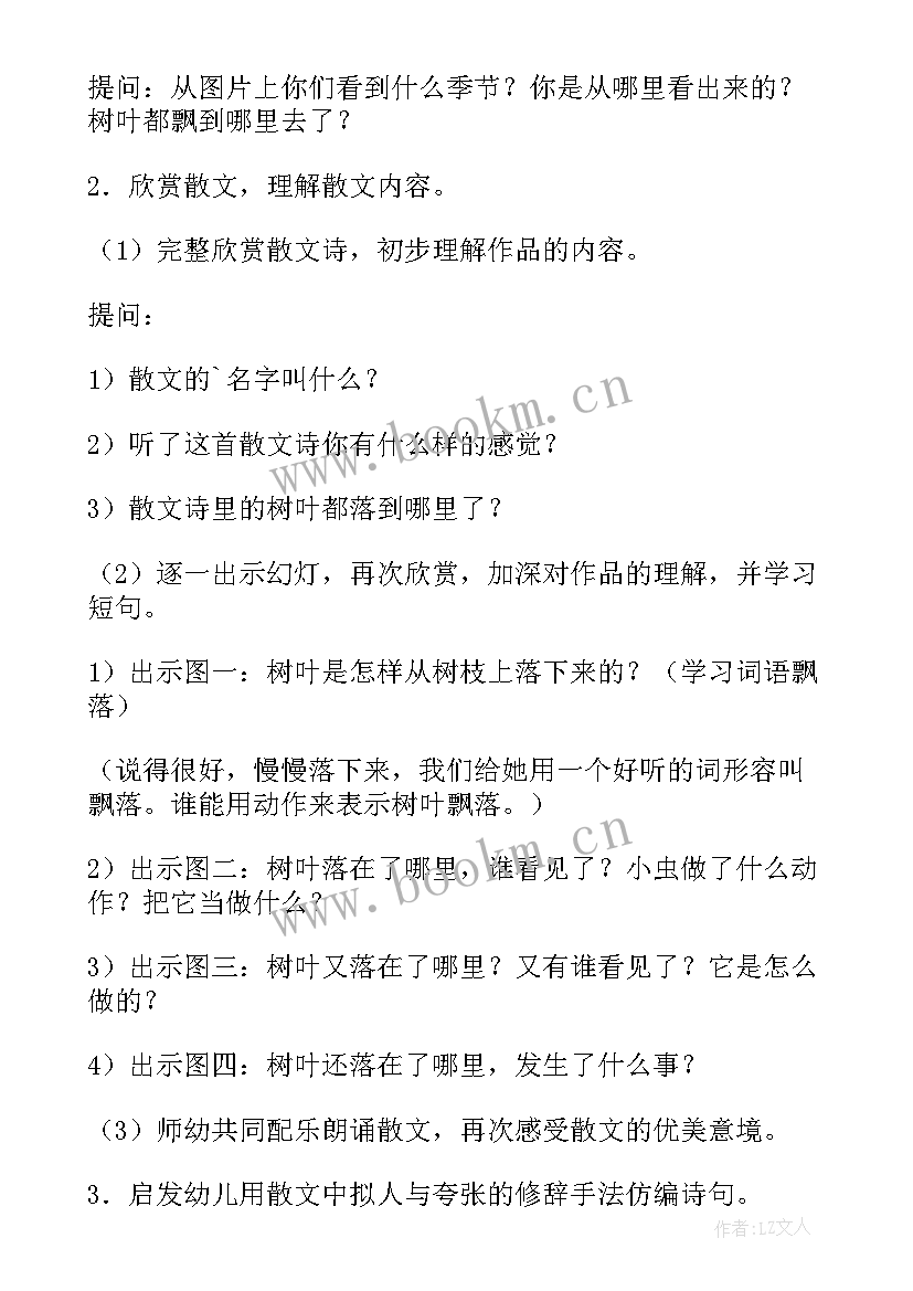 最新幼儿园小班语言捉迷藏教案反思(实用6篇)