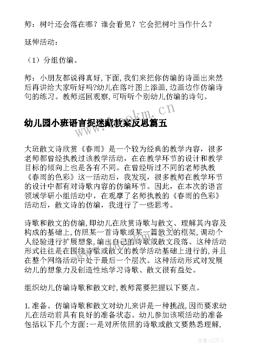 最新幼儿园小班语言捉迷藏教案反思(实用6篇)