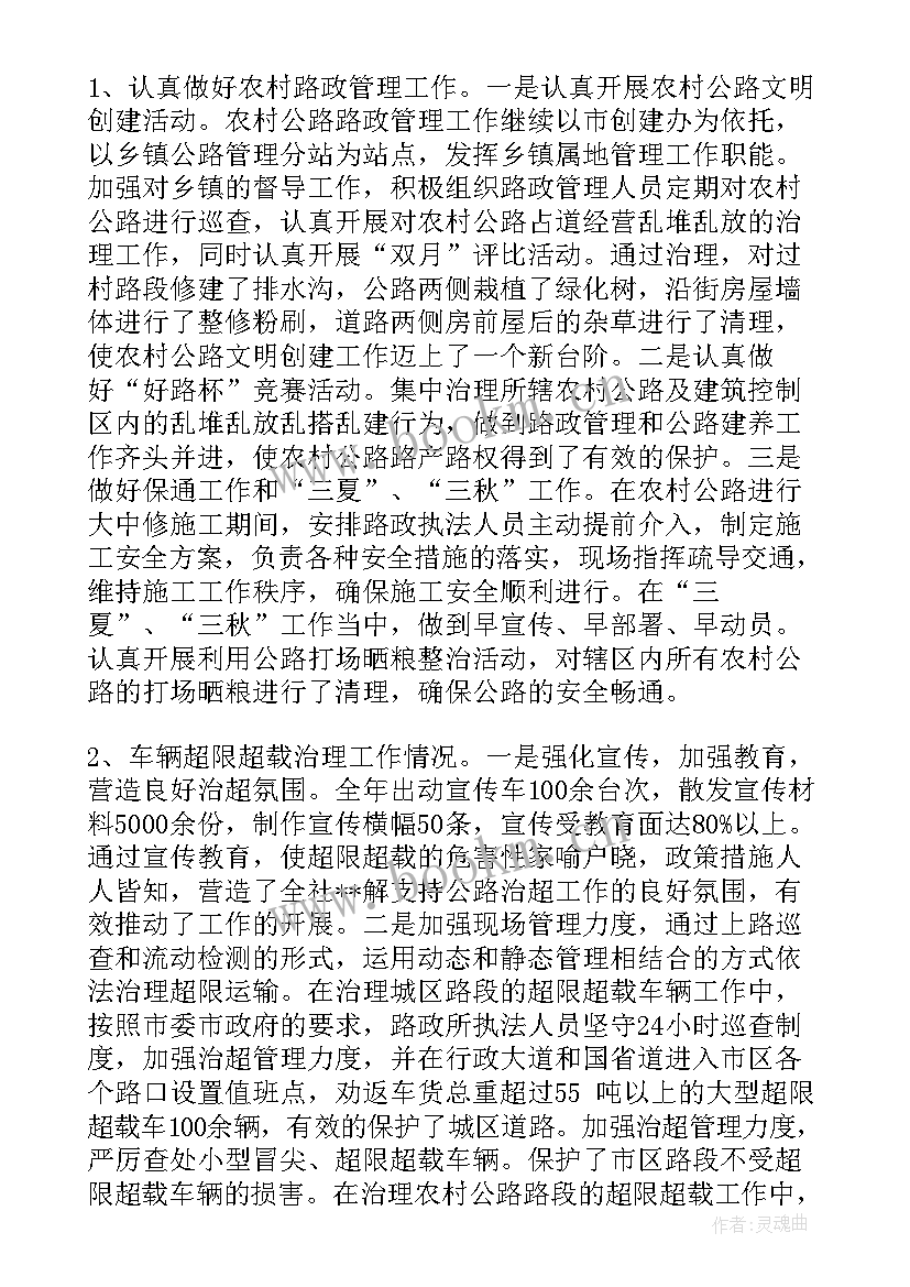 最新医务人员述职报告 路政人员述职述廉报告(优质8篇)