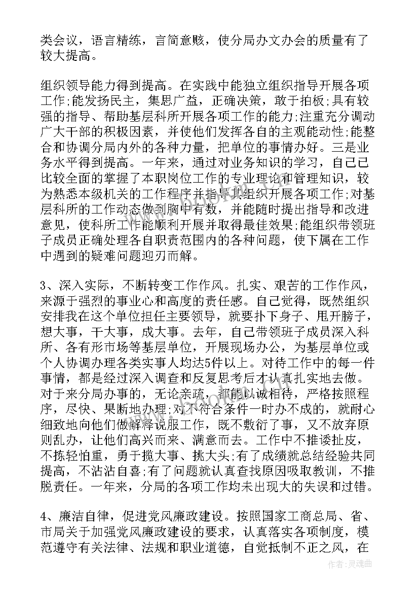 最新医务人员述职报告 路政人员述职述廉报告(优质8篇)