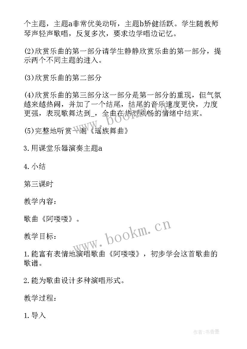 小学音乐唱歌活动方案设计 小学音乐活动方案(模板8篇)