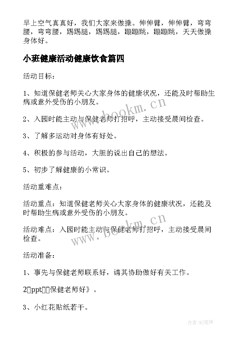 2023年小班健康活动健康饮食 小班健康活动方案(实用7篇)