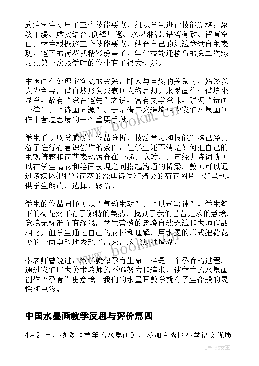 中国水墨画教学反思与评价(精选7篇)