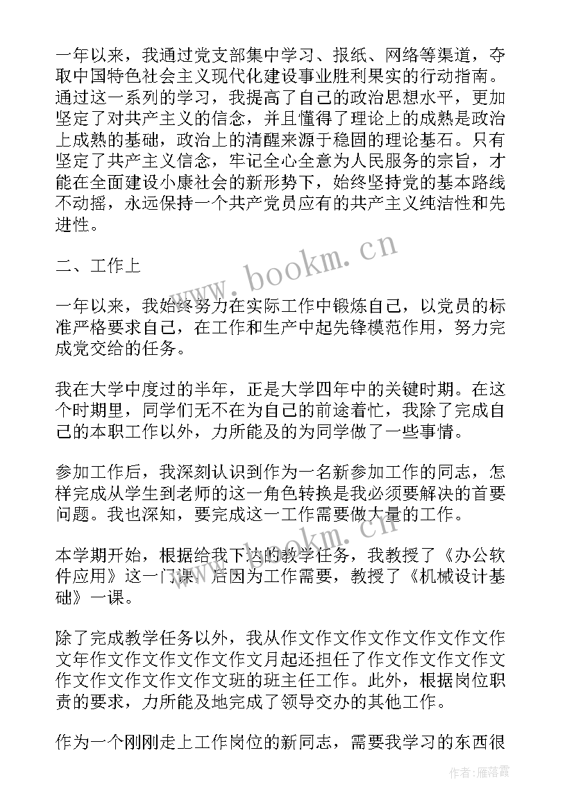 2023年教师工作转正申请书 教师转正申请书(优秀9篇)