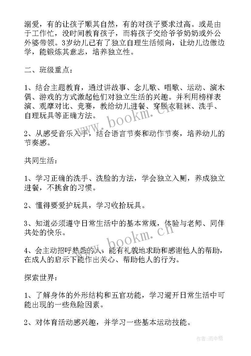 最新小班上学期健康教学工作计划总结(优质5篇)