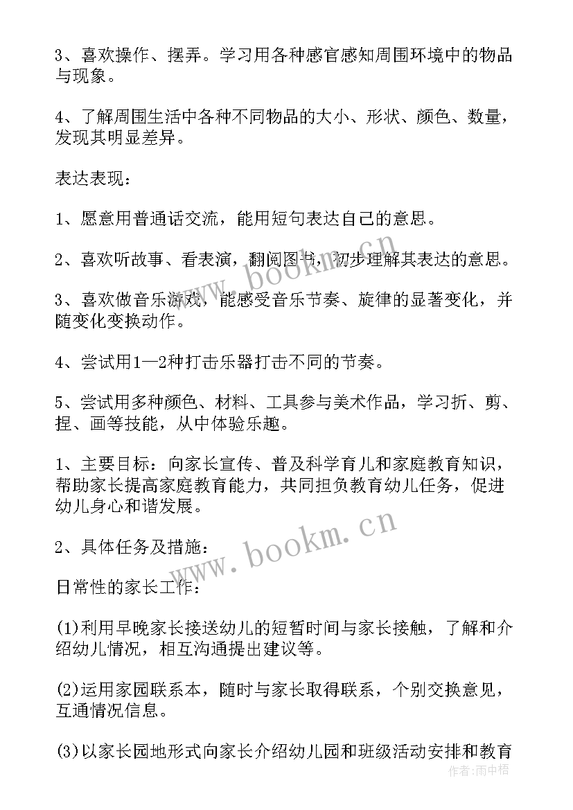 最新小班上学期健康教学工作计划总结(优质5篇)