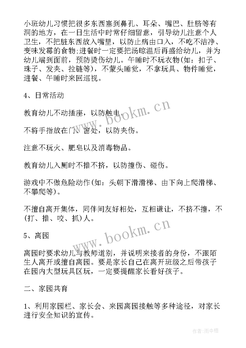 最新小班上学期健康教学工作计划总结(优质5篇)