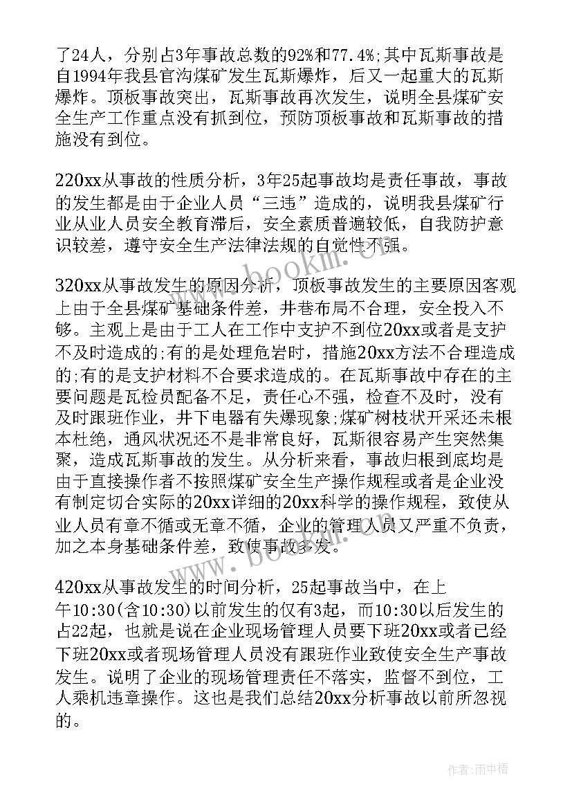 最新乡镇饮水安全调研报告 乡镇安全生产监督考核调研报告(汇总5篇)