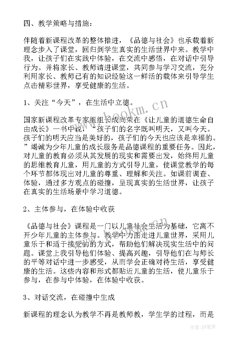 最新部编版三年级品德教学计划(模板8篇)