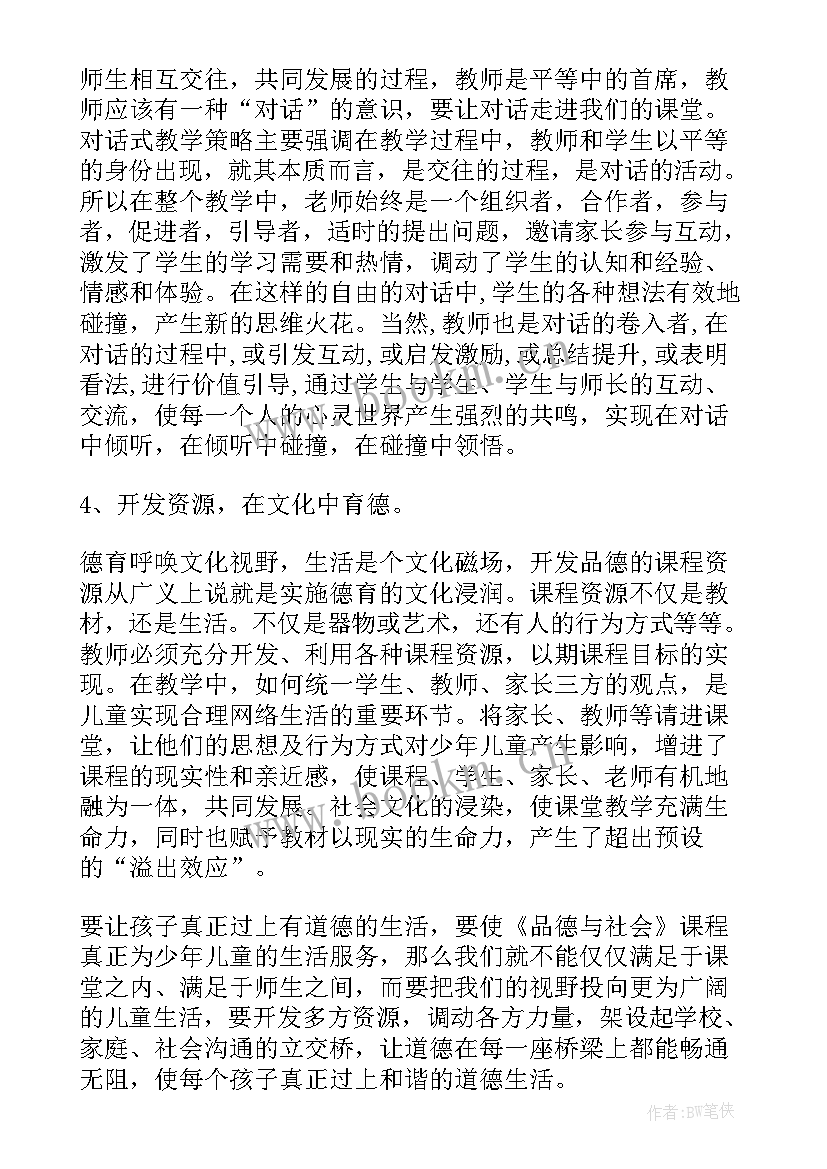 最新部编版三年级品德教学计划(模板8篇)