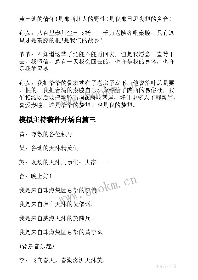 2023年模拟主持稿件开场白 春节模拟主持稿件(实用5篇)