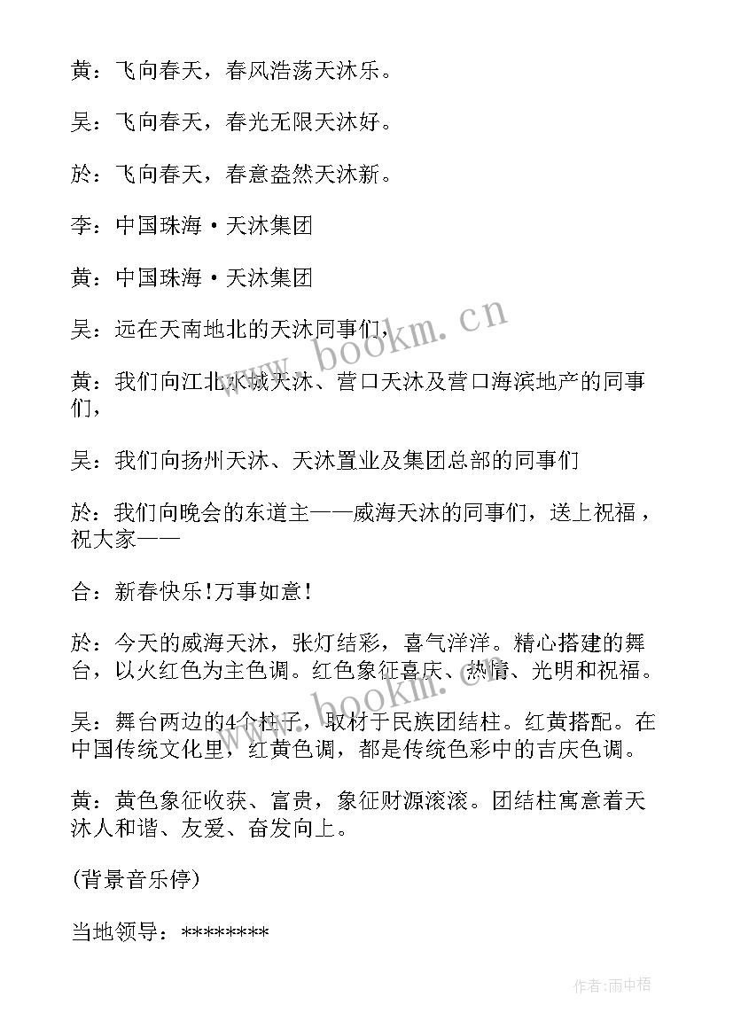 2023年模拟主持稿件开场白 春节模拟主持稿件(实用5篇)