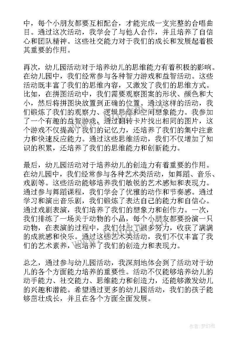 最新幼儿园中班运动活动及玩法教案 幼儿园活动参与心得体会(优秀9篇)