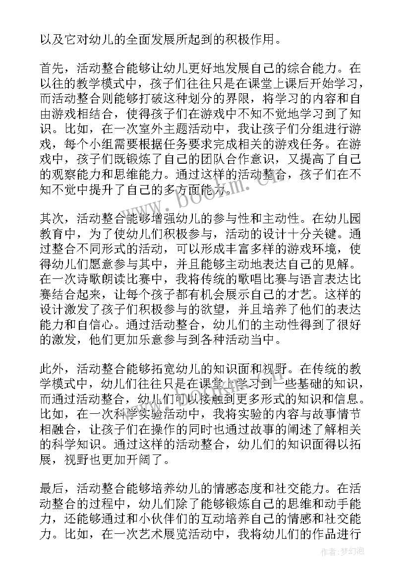 最新幼儿园中班运动活动及玩法教案 幼儿园活动参与心得体会(优秀9篇)