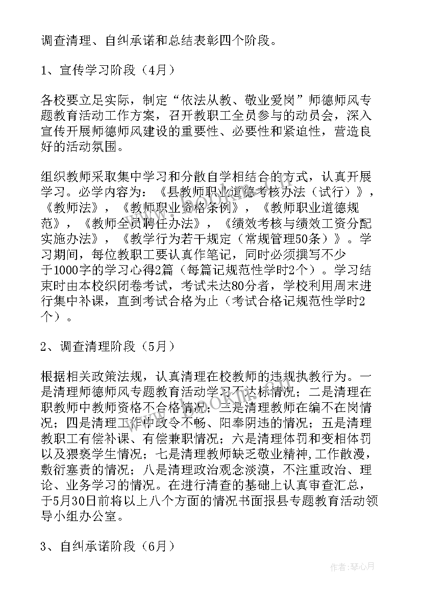 最新师德师风教育活动报道题目 师德师风教育活动方案(优质7篇)