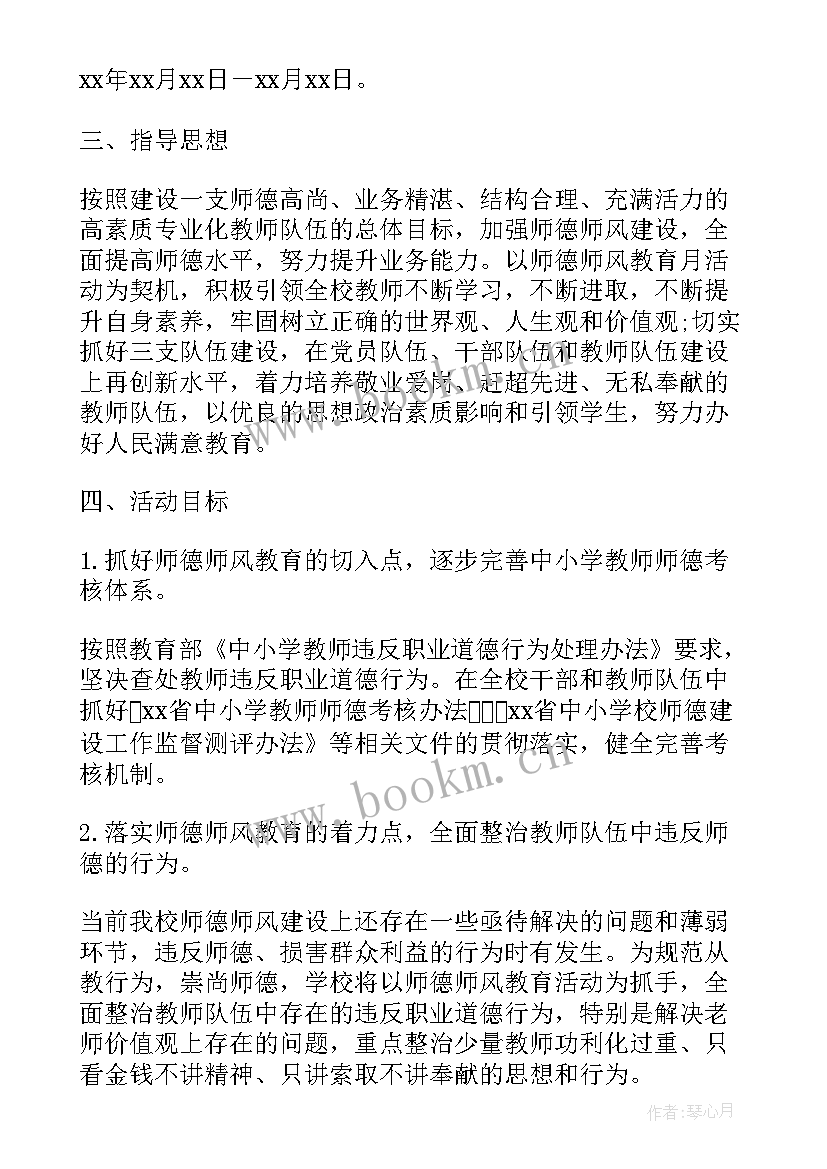 最新师德师风教育活动报道题目 师德师风教育活动方案(优质7篇)