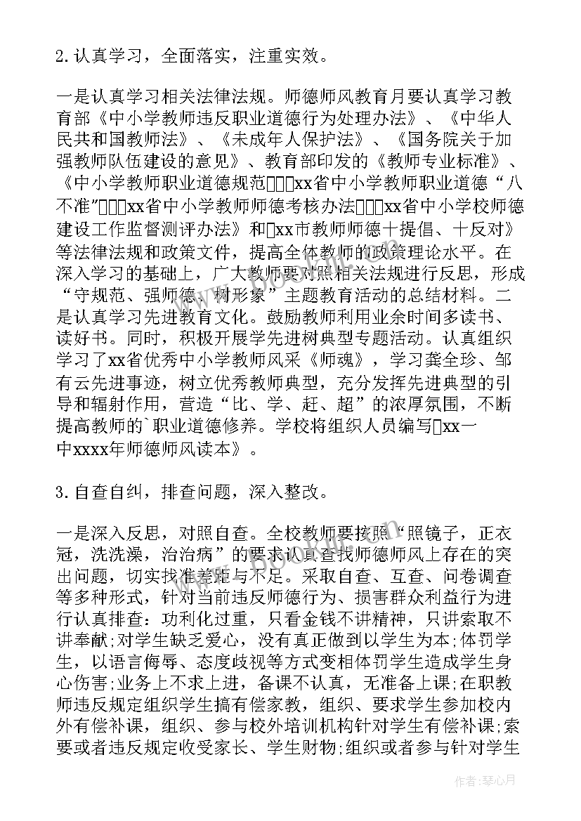 最新师德师风教育活动报道题目 师德师风教育活动方案(优质7篇)