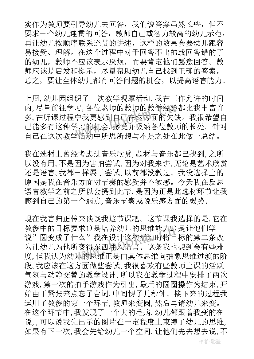 最新幼儿园跑步教案及活动反思 幼儿园教学反思(模板9篇)