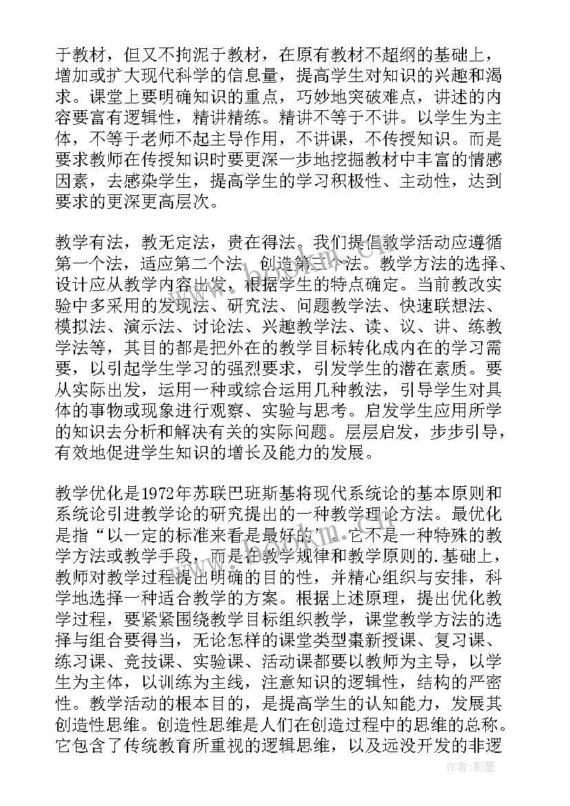 最新幼儿园跑步教案及活动反思 幼儿园教学反思(模板9篇)