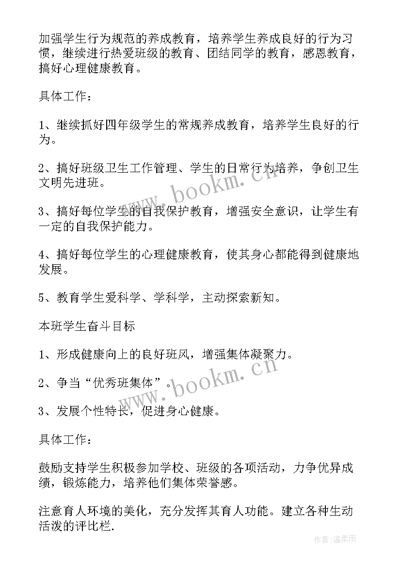 四年级上学期班务计划 小学四年级班级工作计划(实用7篇)