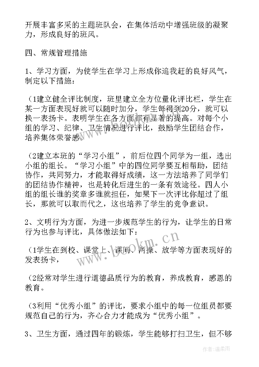 四年级上学期班务计划 小学四年级班级工作计划(实用7篇)