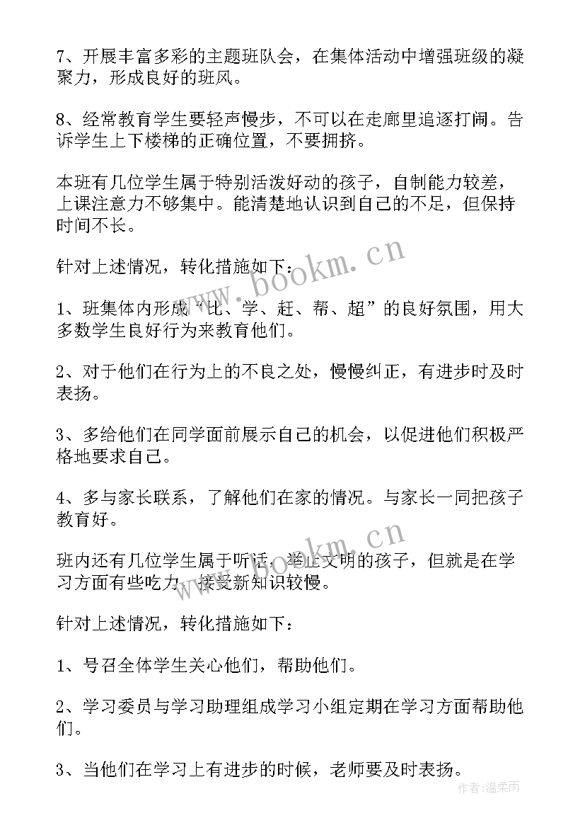 四年级上学期班务计划 小学四年级班级工作计划(实用7篇)