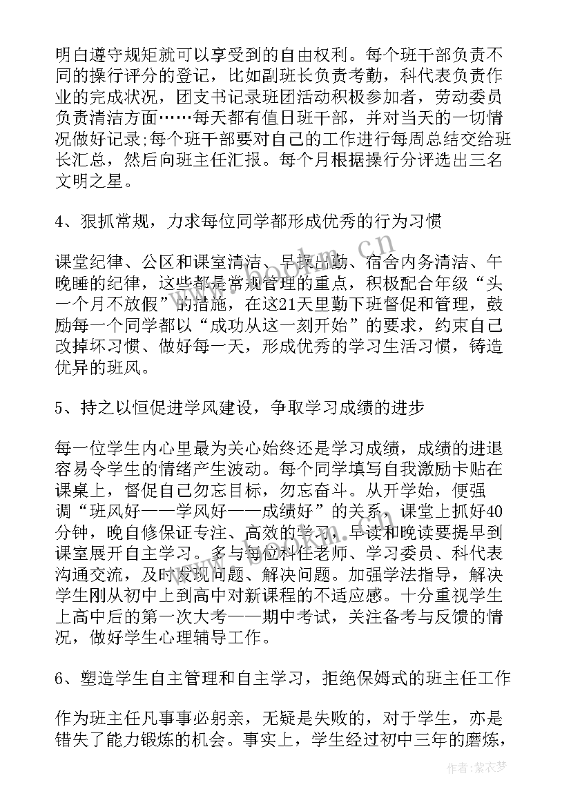 最新高一五班新学期工作计划安排(实用7篇)