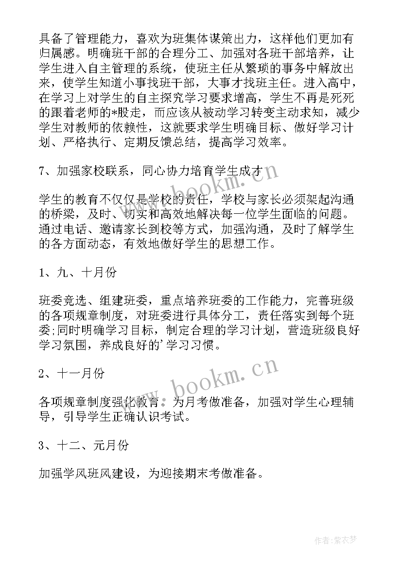 最新高一五班新学期工作计划安排(实用7篇)