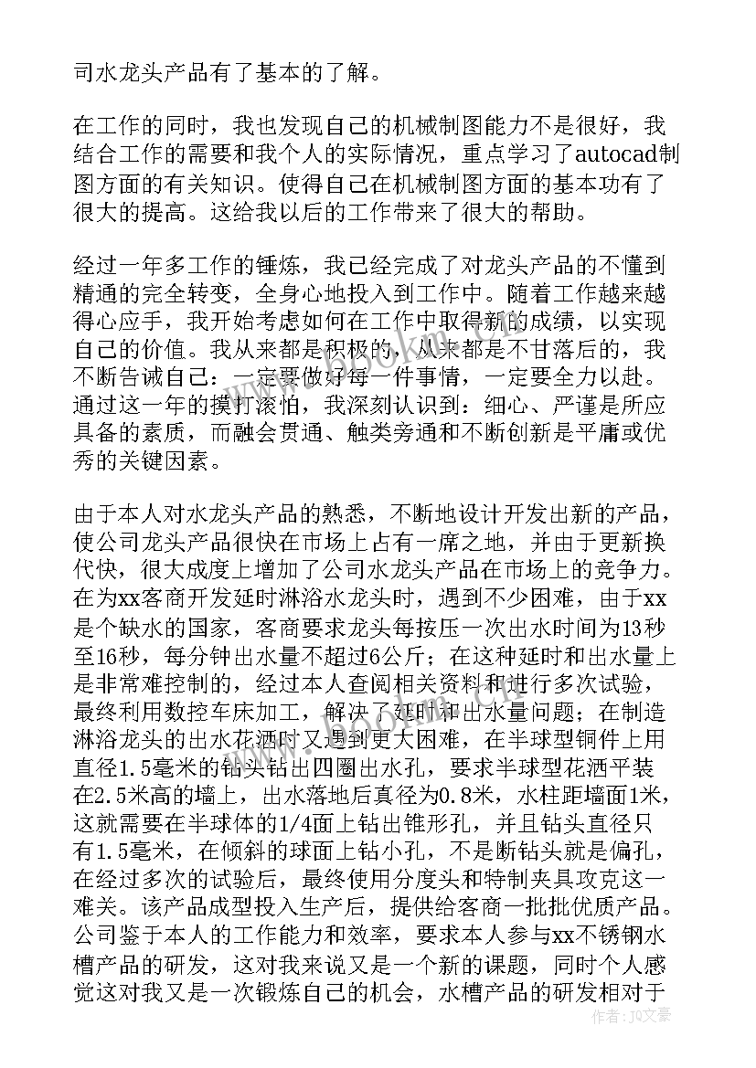 2023年工程安全个人专业技术总结报告(通用5篇)