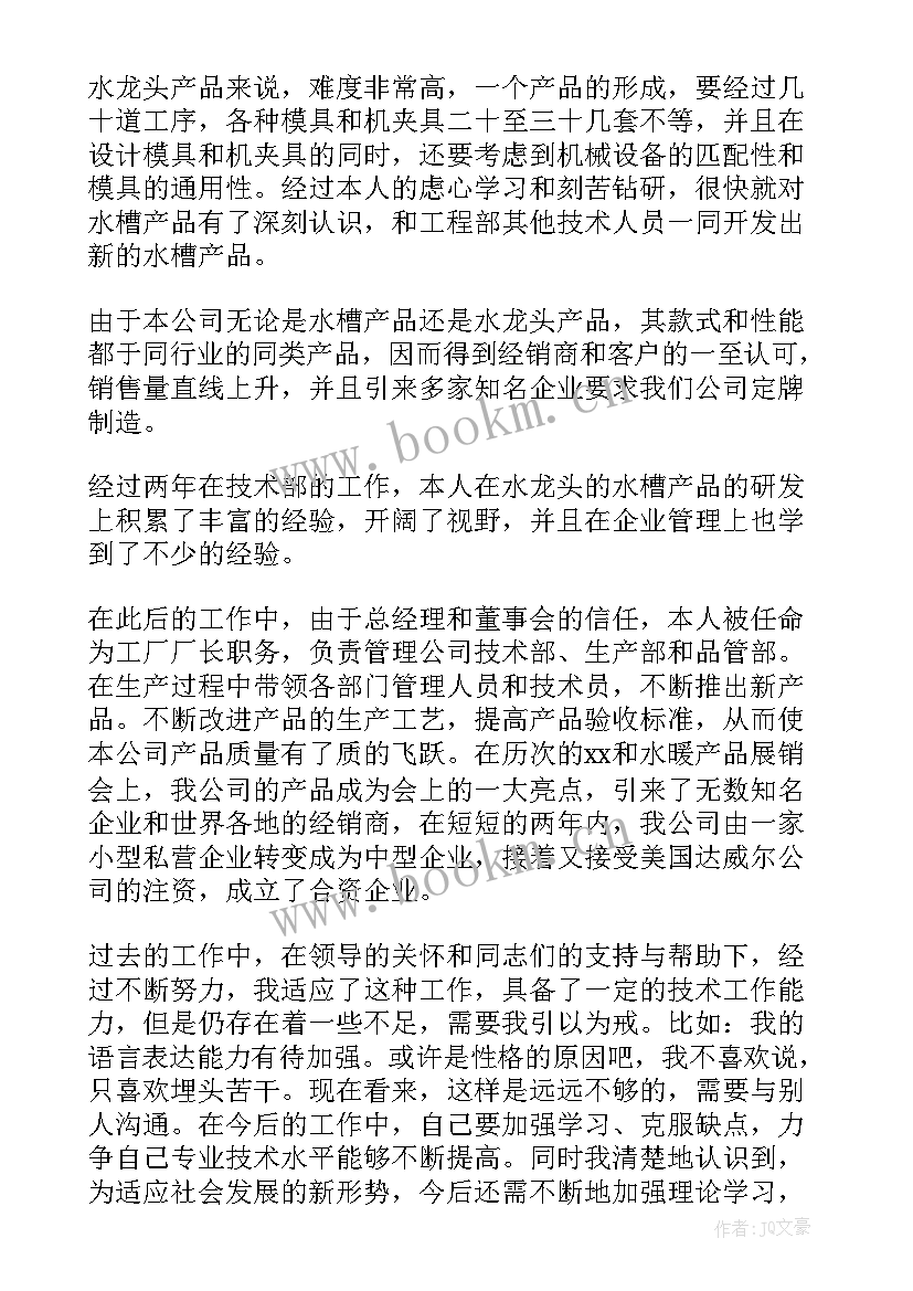 2023年工程安全个人专业技术总结报告(通用5篇)