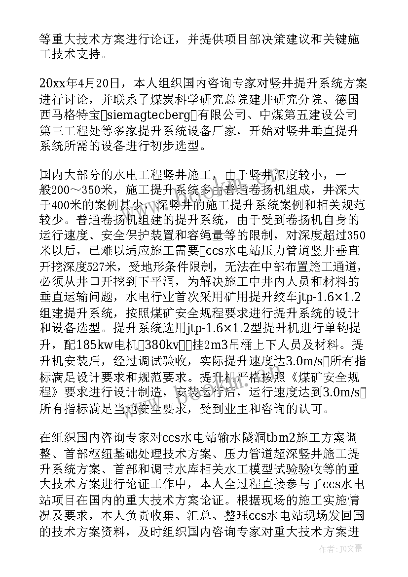 2023年工程安全个人专业技术总结报告(通用5篇)