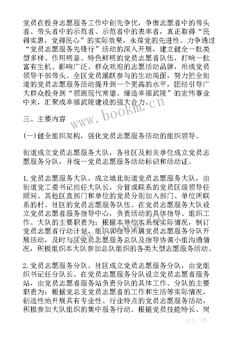 最新学前教育党员进社区活动 社区党员志愿服务活动方案(汇总7篇)