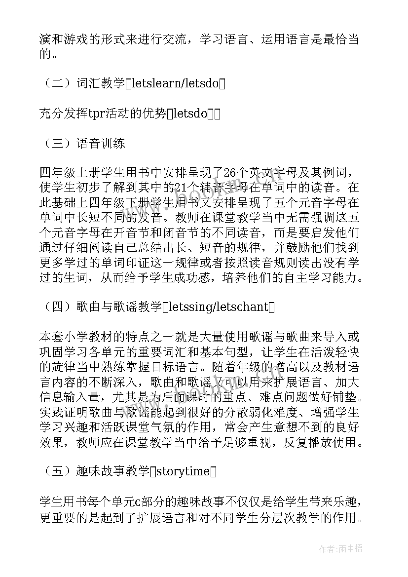 最新英语四年级五句话 四年级英语教学计划(实用5篇)