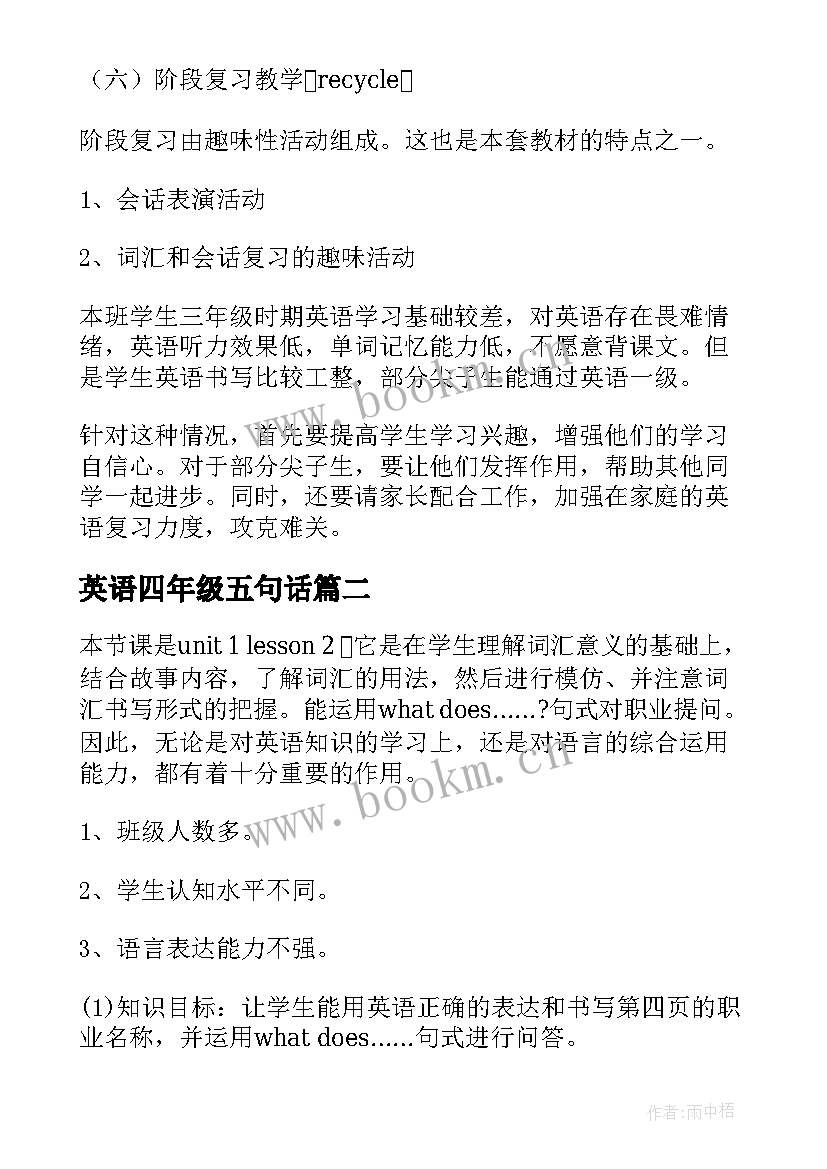 最新英语四年级五句话 四年级英语教学计划(实用5篇)