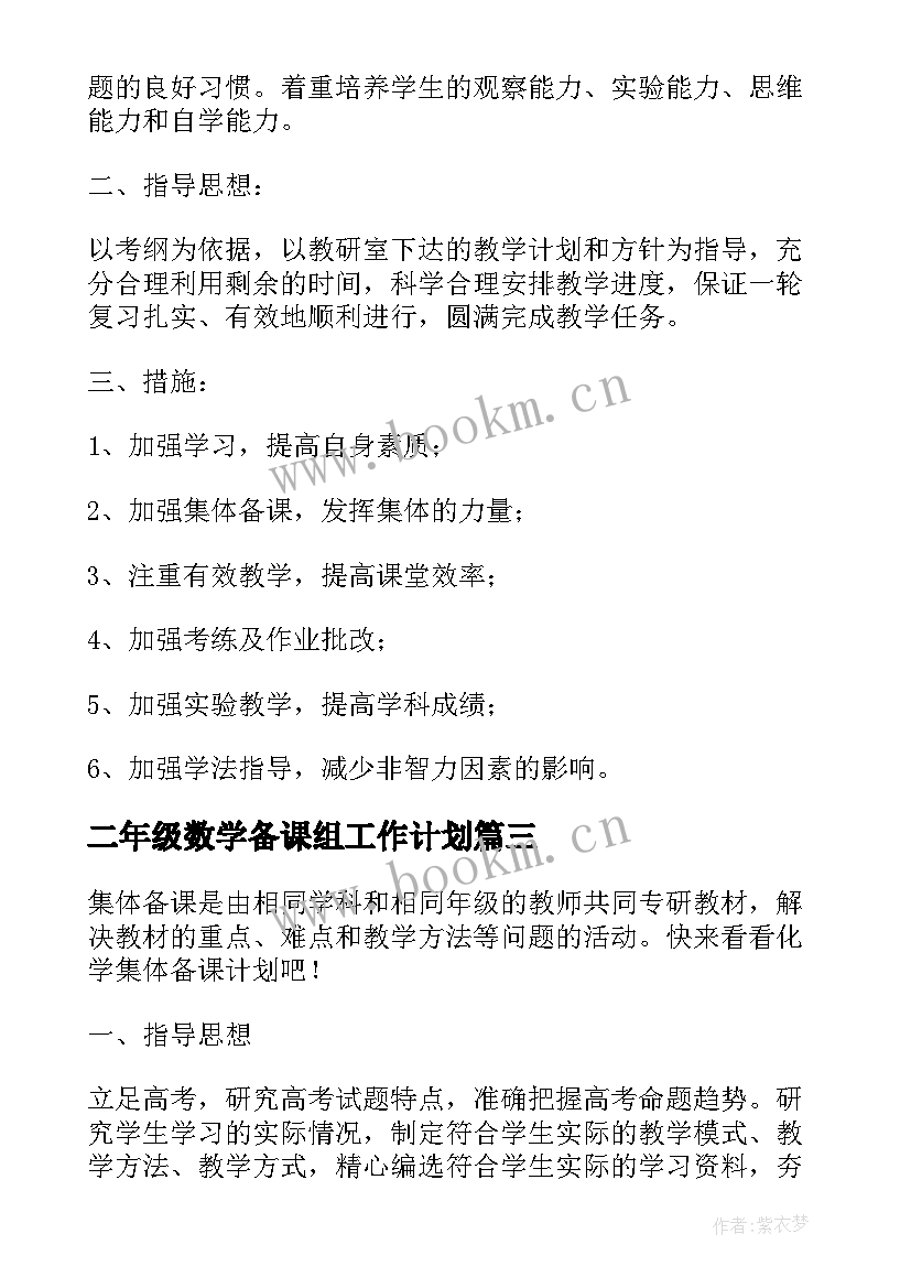 2023年二年级数学备课组工作计划(实用5篇)