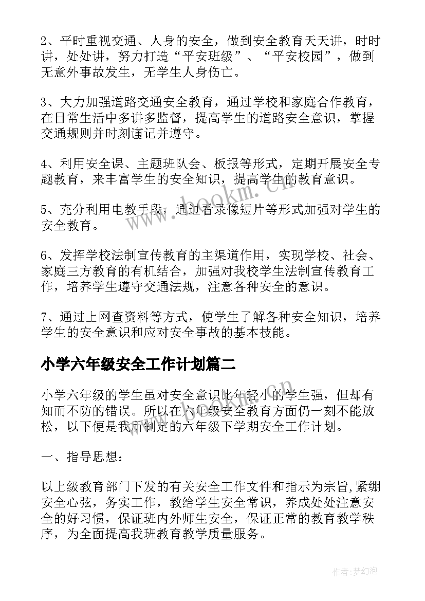 小学六年级安全工作计划 六年级安全工作计划(通用9篇)