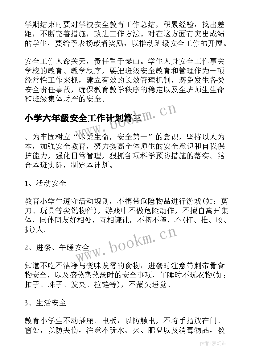 小学六年级安全工作计划 六年级安全工作计划(通用9篇)