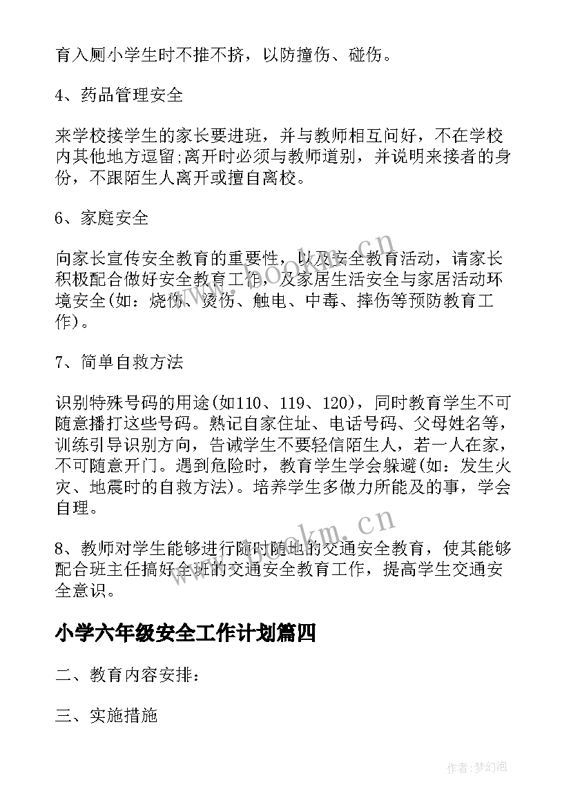 小学六年级安全工作计划 六年级安全工作计划(通用9篇)