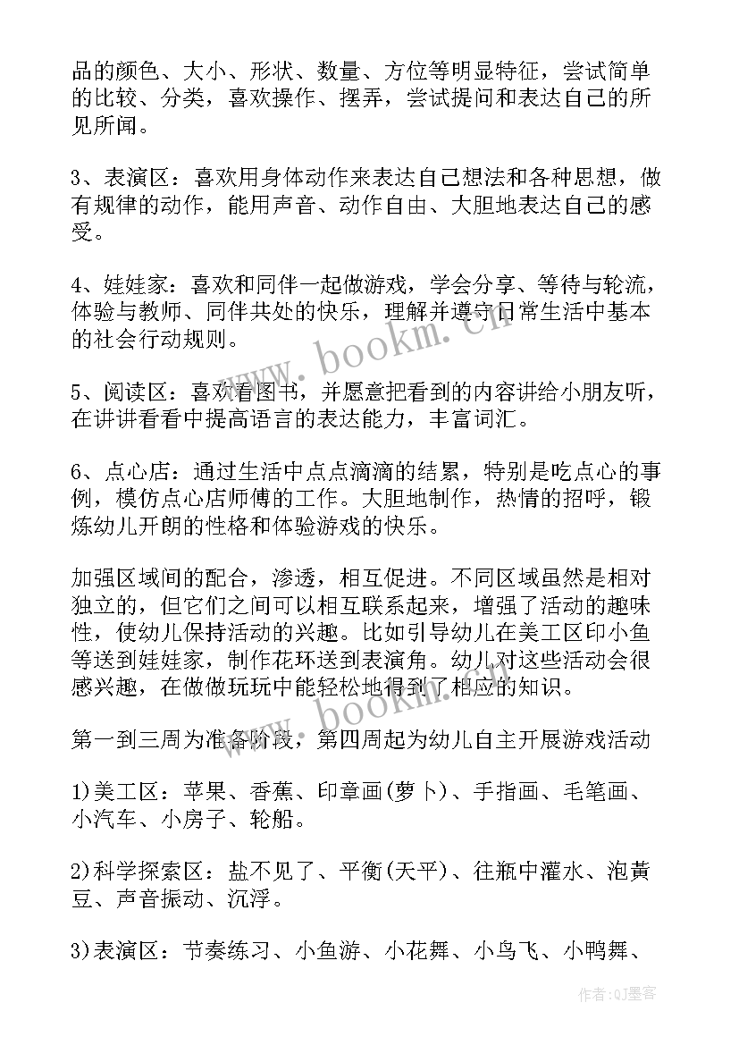 幼儿园小班益智区区域活动方案 幼儿园小班区域活动方案(大全5篇)