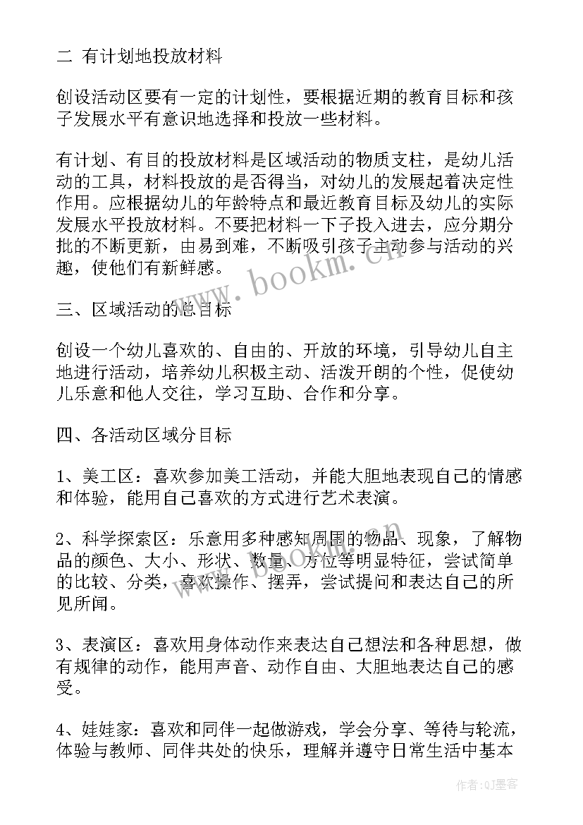 幼儿园小班益智区区域活动方案 幼儿园小班区域活动方案(大全5篇)