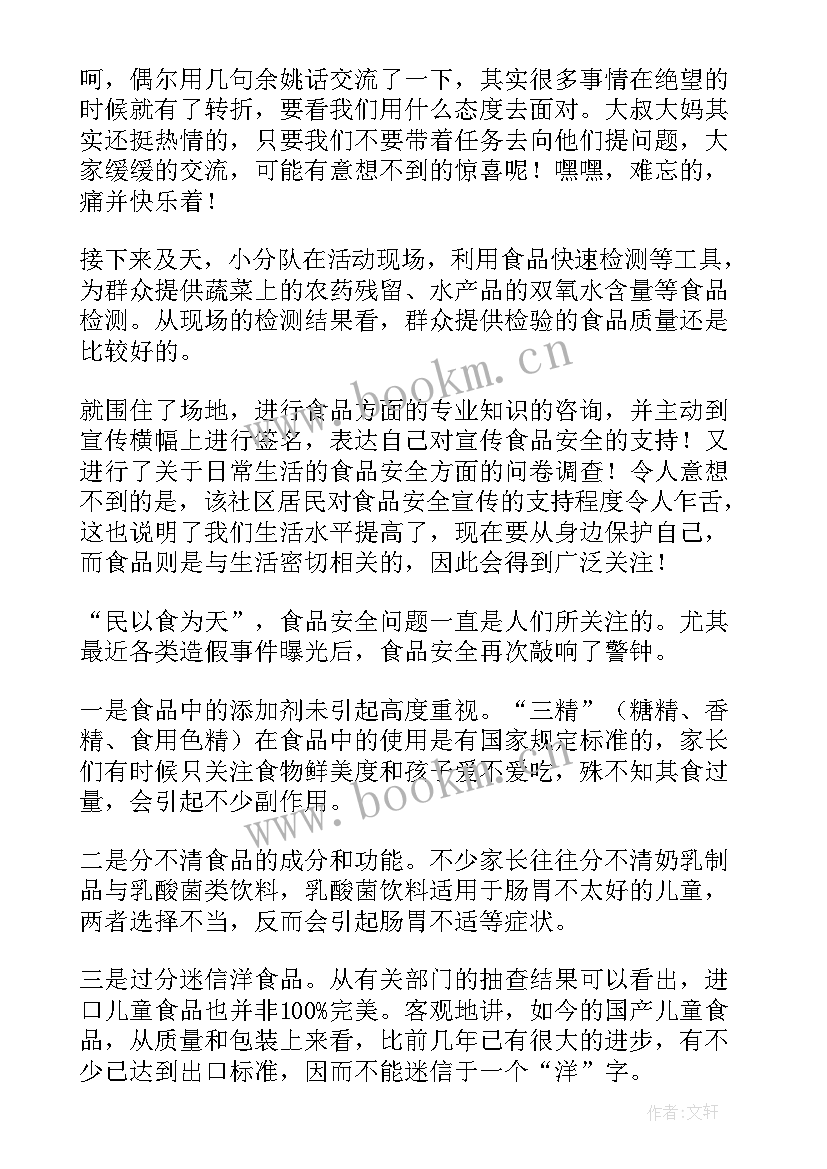 最新食品实践报告 食品社会实践报告社会实践报告(汇总5篇)