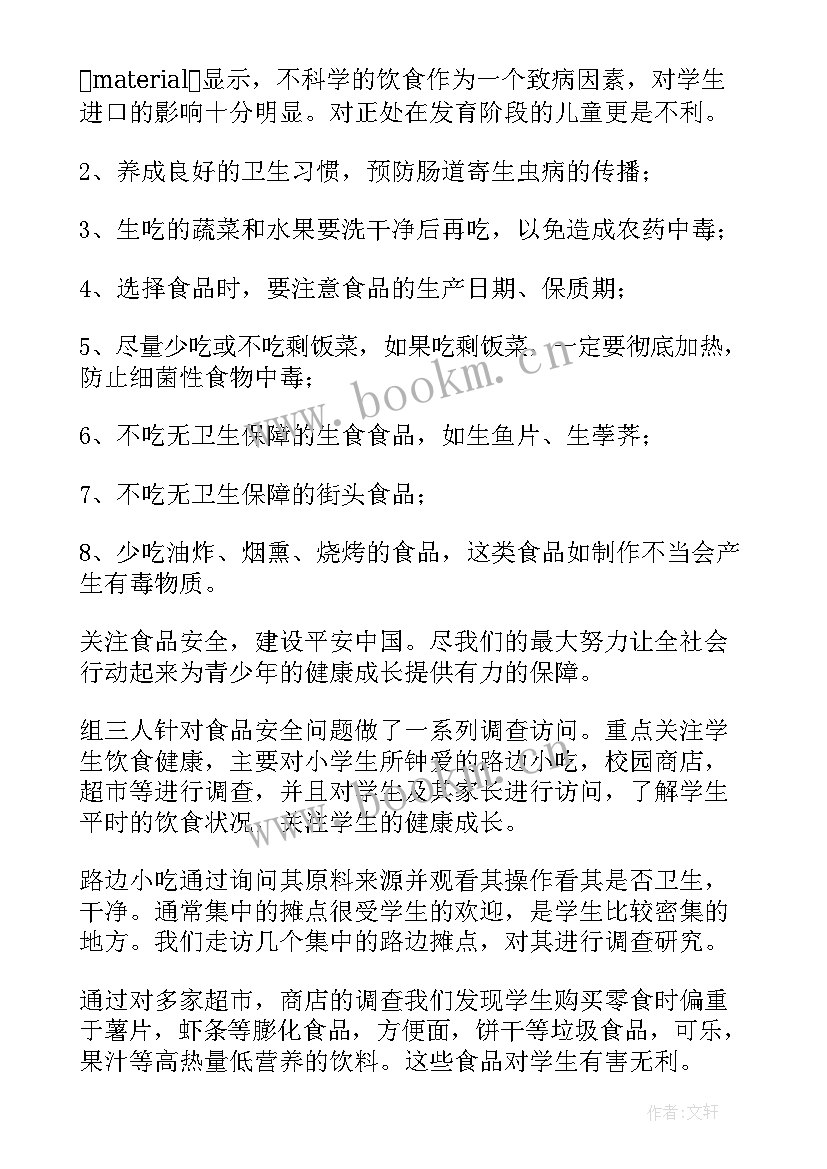 最新食品实践报告 食品社会实践报告社会实践报告(汇总5篇)