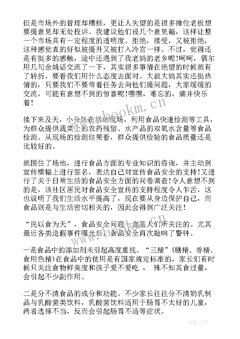 最新食品实践报告 食品社会实践报告社会实践报告(汇总5篇)