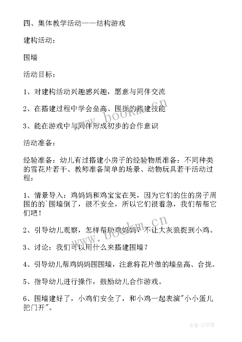 最新幼儿园小班防震活动方案及流程 幼儿园小班活动方案(优秀9篇)