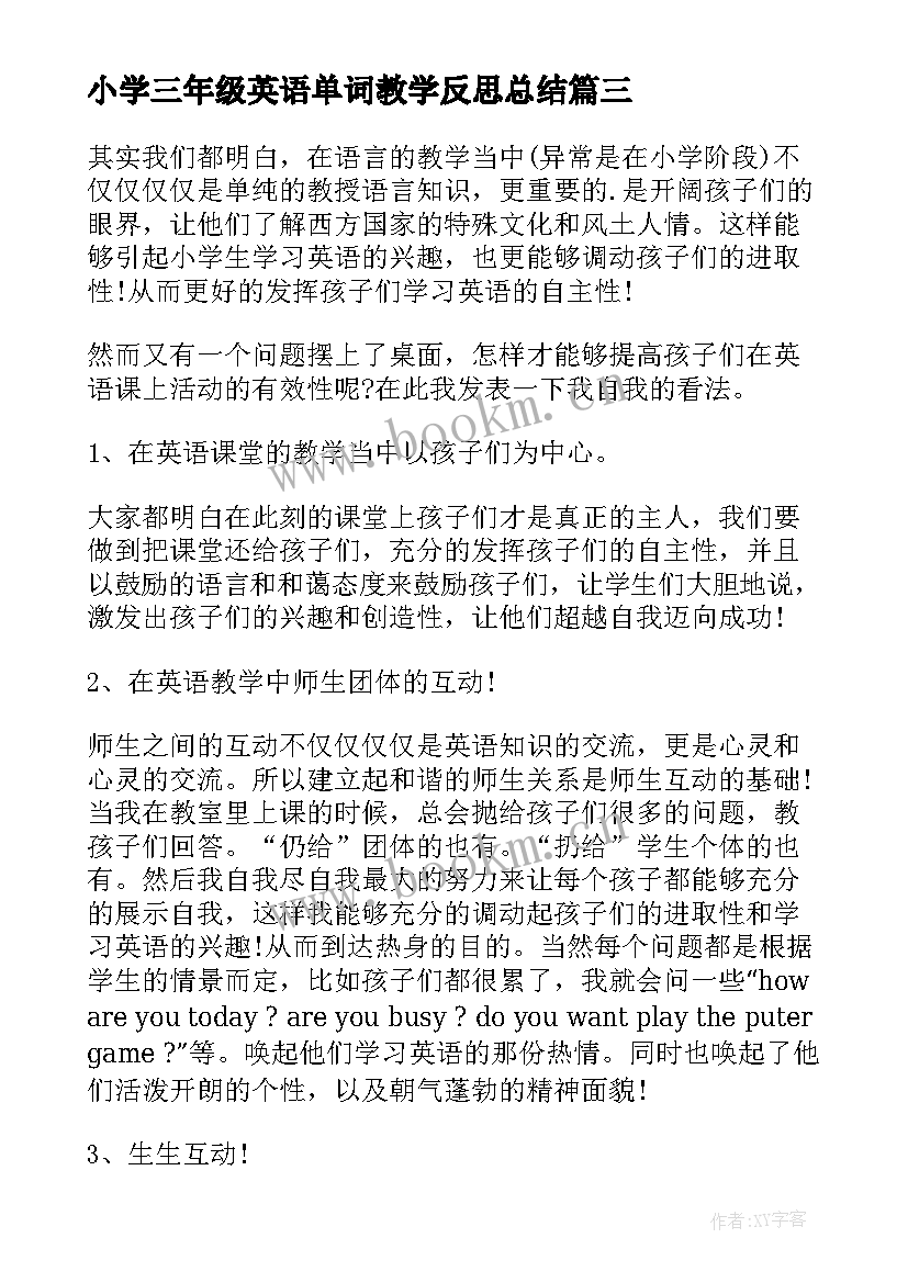 2023年小学三年级英语单词教学反思总结(汇总5篇)