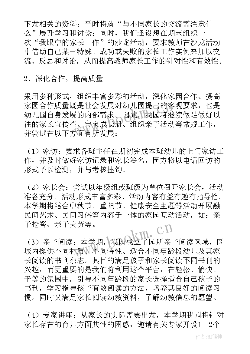 2023年幼儿园家长工作周计划内容 幼儿园家长工作计划(大全10篇)