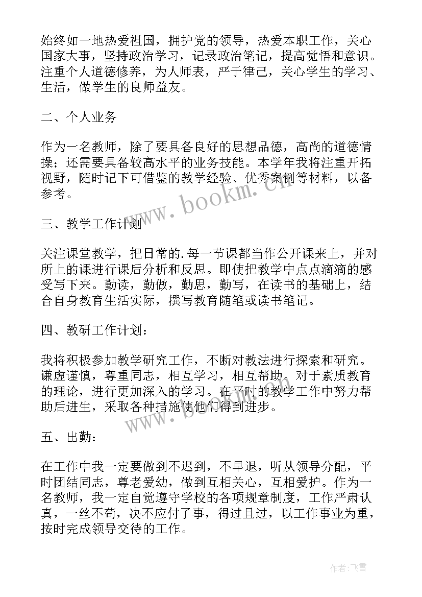 最新党建教师个人工作计划表 高中教师个人工作计划教师个人工作计划(汇总9篇)