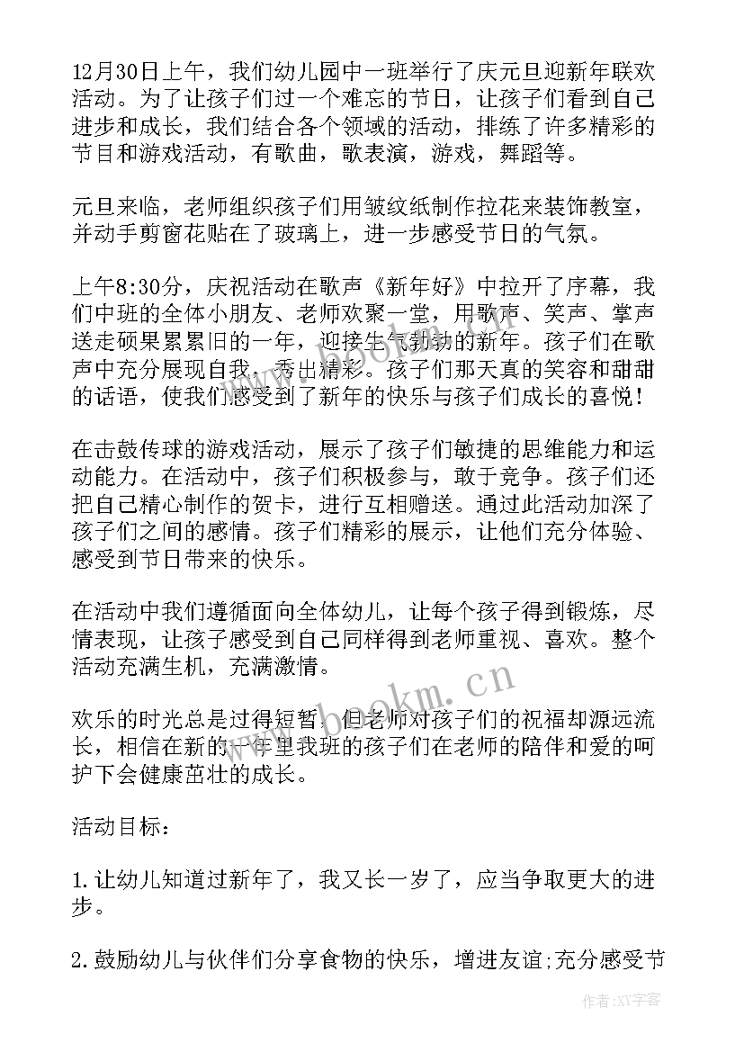 最新幼儿园一人一课活动方案设计(实用7篇)