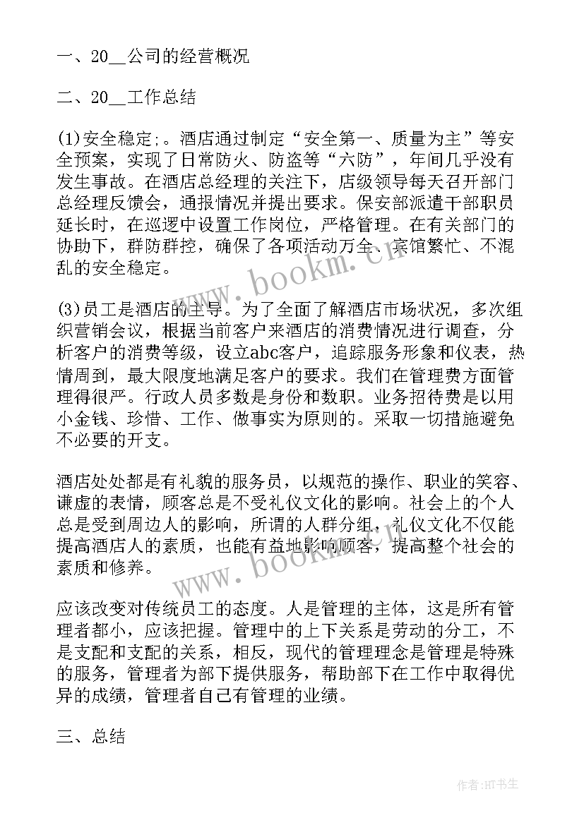 最新收银员每日工作总结(优秀6篇)